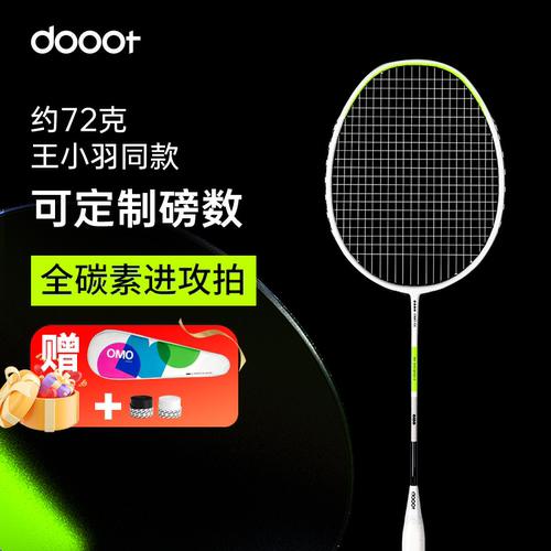 dooot道特全碳素进攻羽毛球拍