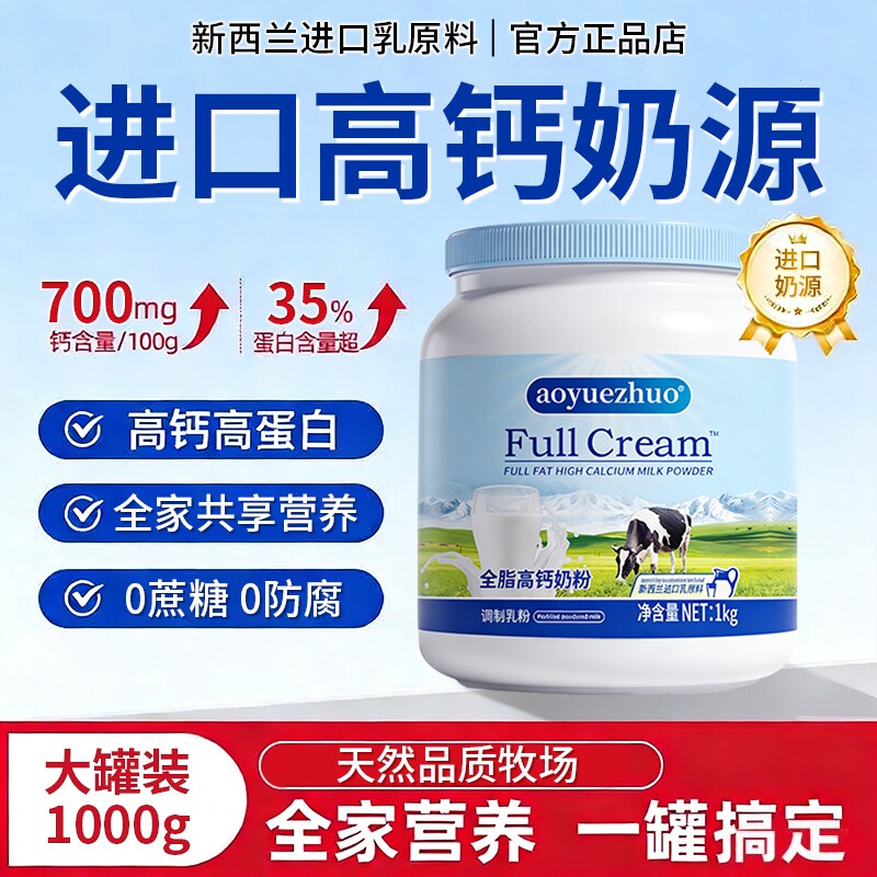 新西兰进口全脂高钙牛奶粉奶粉中老年学生营养正品蓝一号胖子脱脂