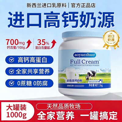 新西兰进口全脂高钙牛奶粉奶粉中老年学生营养正品蓝一号胖子脱脂