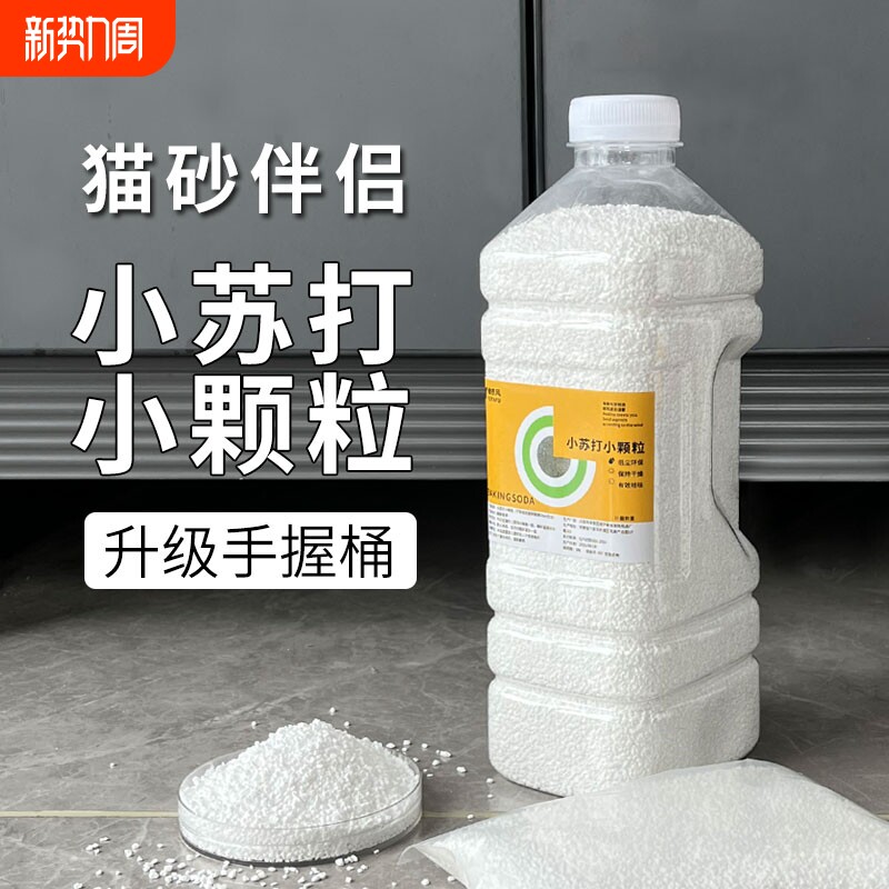 小苏打颗粒猫砂除臭颗粒除臭剂杀菌去尿味猫咪用品猫砂盆除湿伴侣