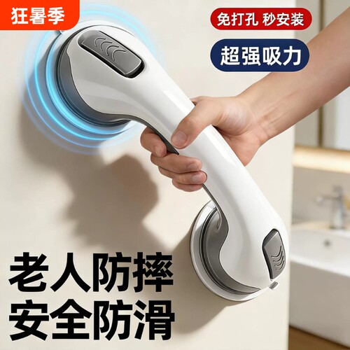 【免打孔】卫生间浴室安全扶手
