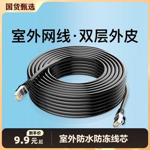 网线家用超五5类连接线室外电脑宽带网络线poe监控10m20m30米信号