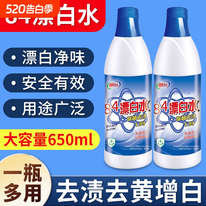 84漂白剂去渍去黄增白消除洗白衣服专用除杀菌神器强力去污渍彩漂