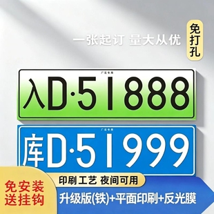 场内车牌制定专用地库反光厂车矿区牌专用叉车车号牌制作固定识别