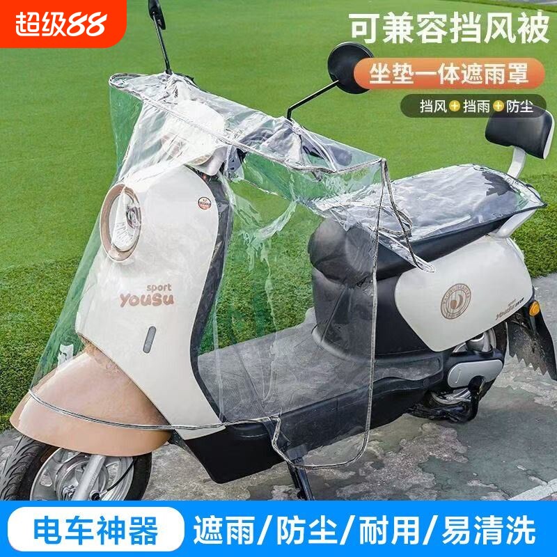 电动车透明防雨罩车头中控罩防水防尘可套挡风被挡雨神器遮雨连体
