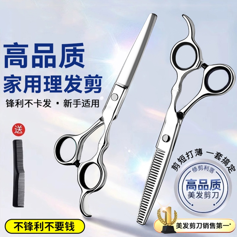专业美发剪刀牙剪|超1000次加购