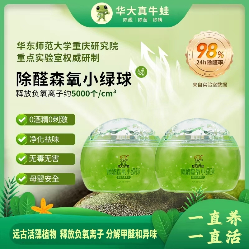 XFROG华大极光远古活藻植物负氧离子除醛森氧小绿球甲醛除味沙发