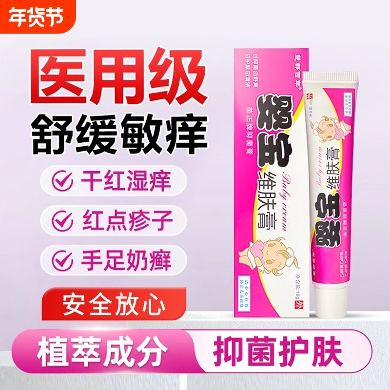 婴宝维肤乳膏去奶藓护肤乳膏婴儿皮肤舒缓止痒抑菌保湿霜软膏正品
