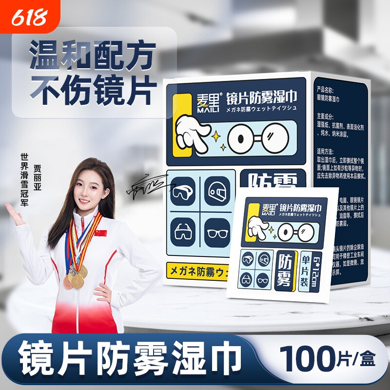 眼镜防雾湿巾擦纸一次性眼镜布专用布不伤镜片手机清洁布擦拭神器