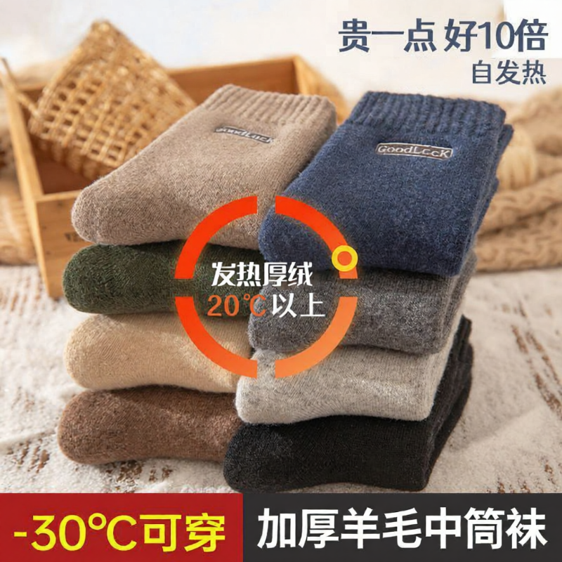 厚袜子男秋冬款加厚加绒羊毛袜子毛圈袜保暖中筒袜地板袜男士长袜