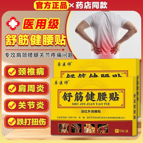 远红外理疗腰贴|超1000次加购