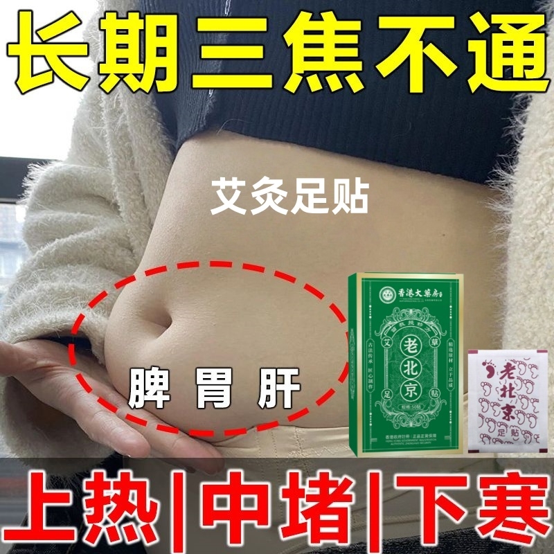 【官方正品】老北京足贴艾草艾叶灸贴贴睡眠足贴旗舰店