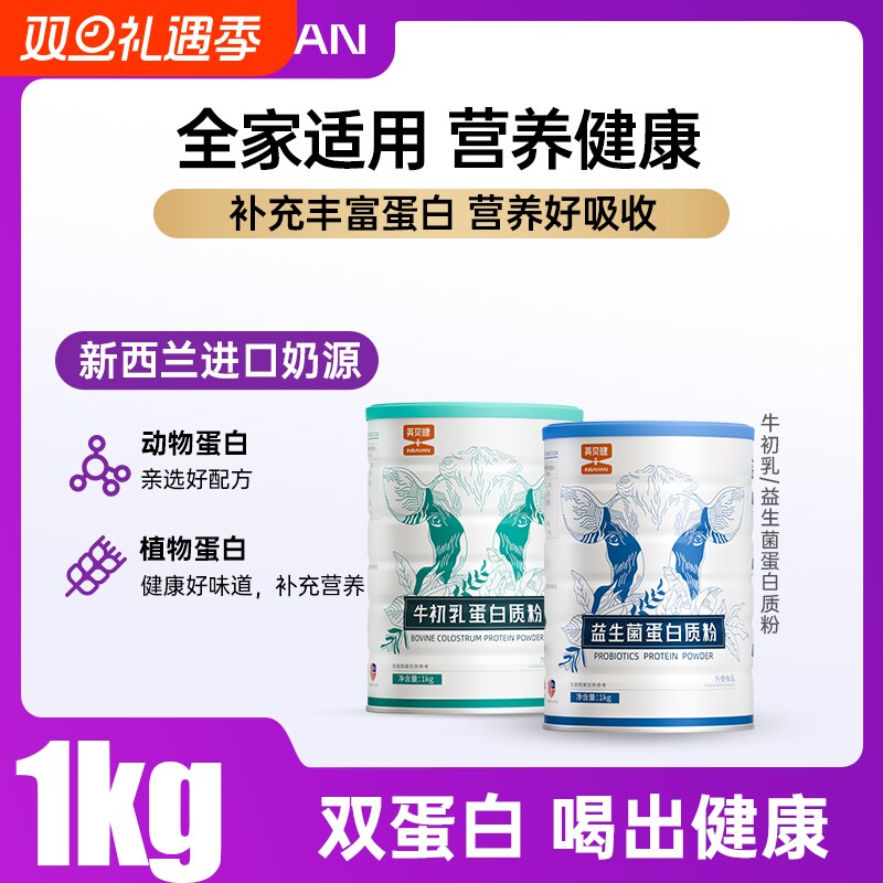 英贝健官方旗舰店牛初乳钙益生菌蛋白质粉营养粉中老年人儿童女性