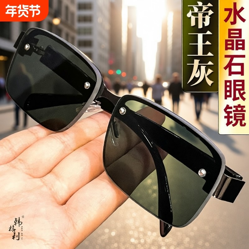 帝王灰眼镜男太阳镜高档墨镜开车钓鱼水晶石新款石头圆脸玻璃镜片