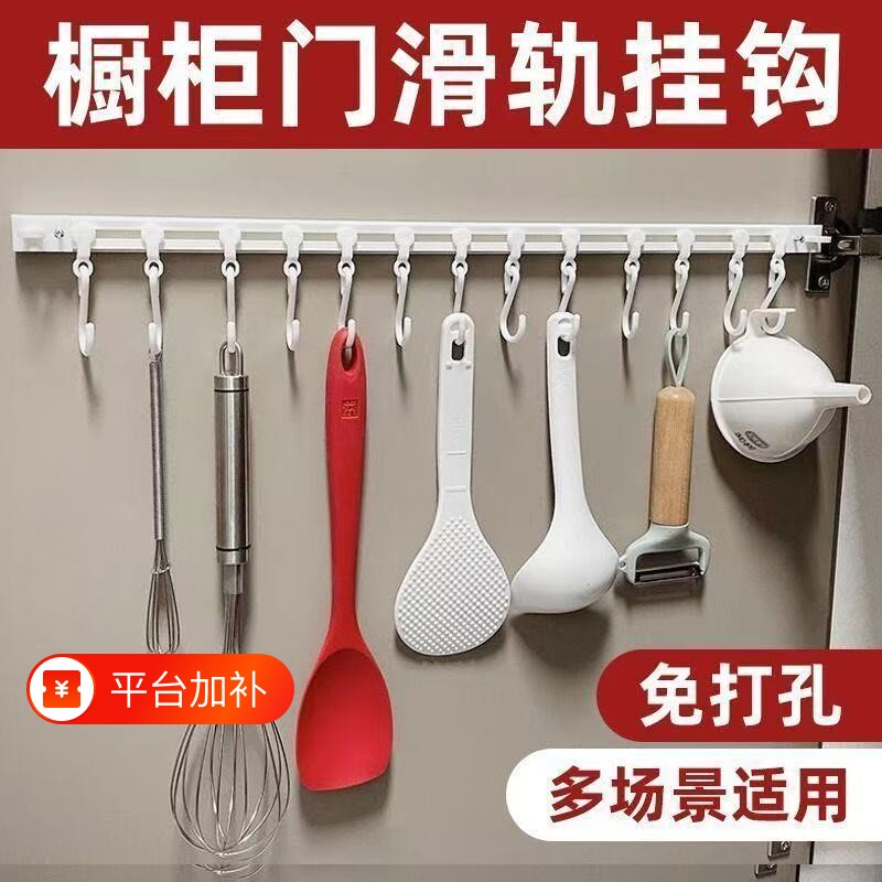 滑轨挂钩一排厨房收纳神器门钩贴粘钩免打孔挂架连排钩柜门橱柜