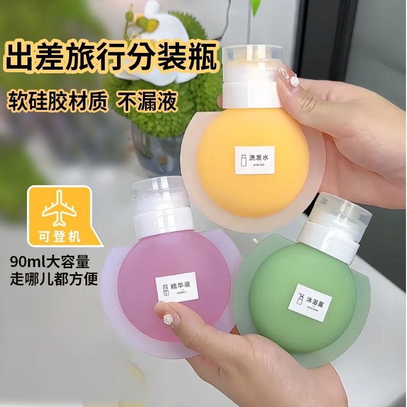 硅胶便携洗漱分装瓶|千人加购