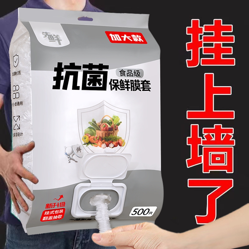 一次性保鲜膜套食品级家用壁挂保鲜袋冰箱剩菜盖罩抗菌微波炉食物