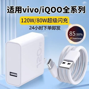 80W适用vivo快充充电器数据线120w原封超级闪充X50X30X60pro手机S7eS9e插头s31iQOONeo双引擎快充头套装typec