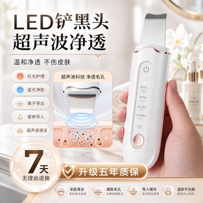 超声波黑头铲皮机|超1万次加购
