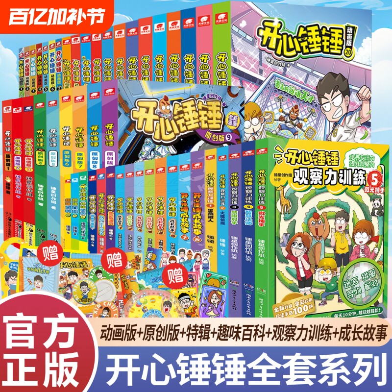 开心锤锤动画版漫画书1-20册全套正版全集爆笑王阿U阿衰7-10-12岁小学生搞笑动漫三四五年级儿童幽默故事书课外阅读便宜观察力校园
