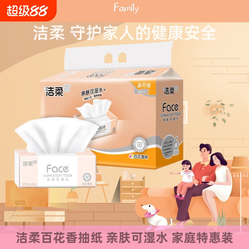 洁柔抽纸百花香味100抽整箱擦手纸家用餐巾纸实惠装纸巾面纸一提图片
