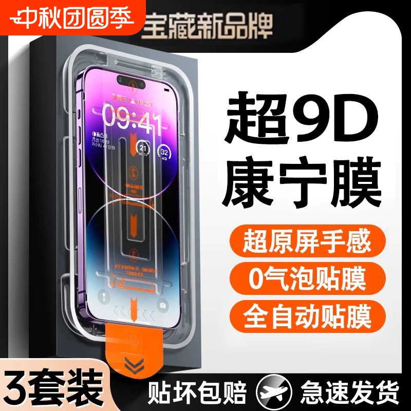 适用苹果钢化膜防摔无尘仓秒贴