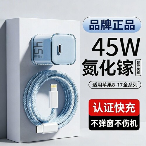 PD45W氮化镓小冰块快充数据线充电器编织线套装适用iPhone14/13/12/11/15pro/16plus/17max加长闪充