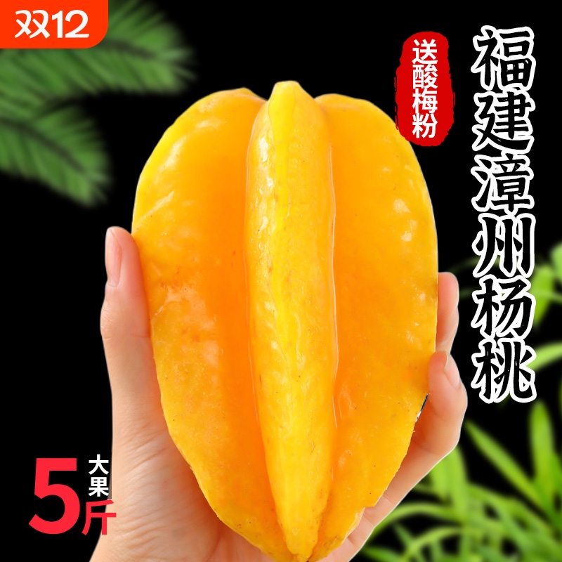 【官方推荐】爆汁甜杨桃必抢！