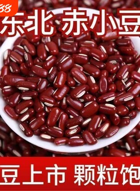 5斤正宗赤小豆新货正品小赤豆类长粒红豆软糯易煮半斤食用优质