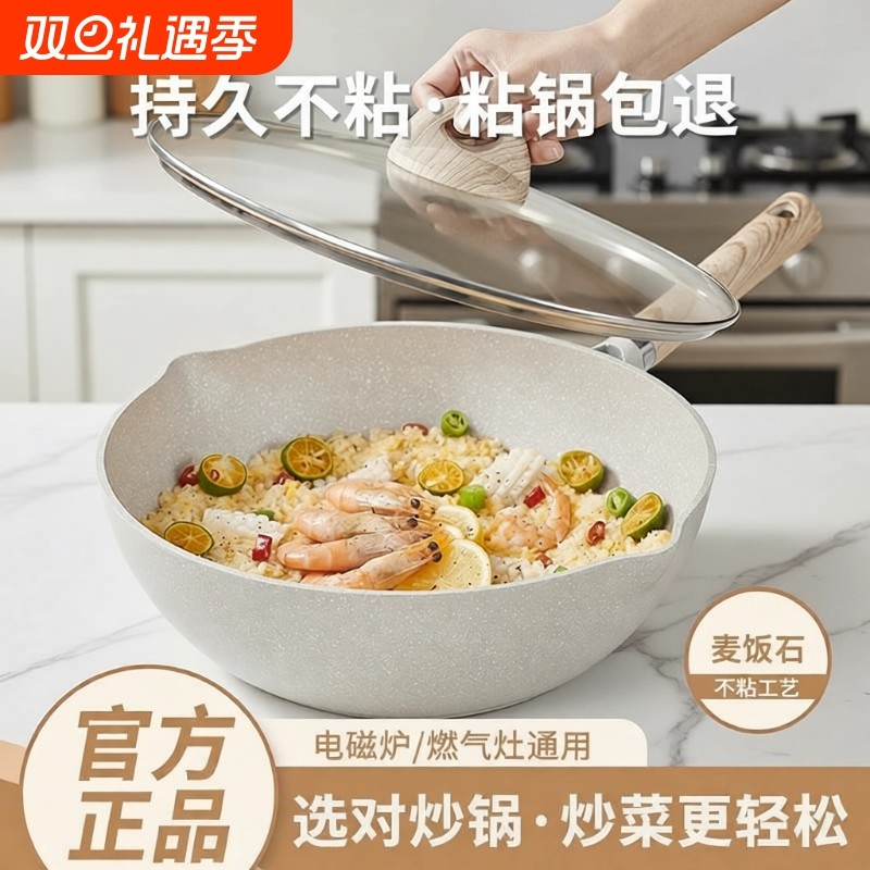 麦饭石不粘锅家用炒锅平底锅
