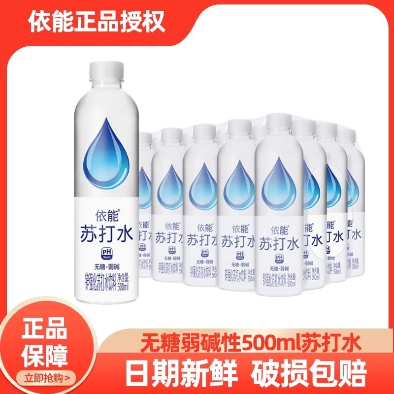 依能弱碱性苏打水饮料无糖0脂0能量锌强化青柠500ml*24瓶饮