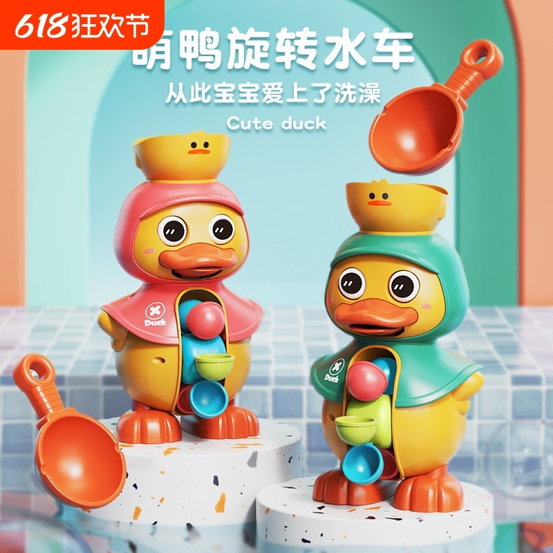 抖音同款宝宝洗澡玩具萌萌鸭旋转水车戏水男女孩婴儿童玩具