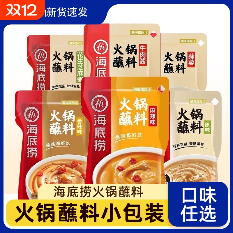 海底捞火锅蘸料小包装芝麻香辣酱