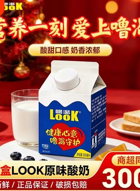 正品光明噜渴look原味儿童酸奶饮品牛奶整箱300ml盒装常温发酵乳