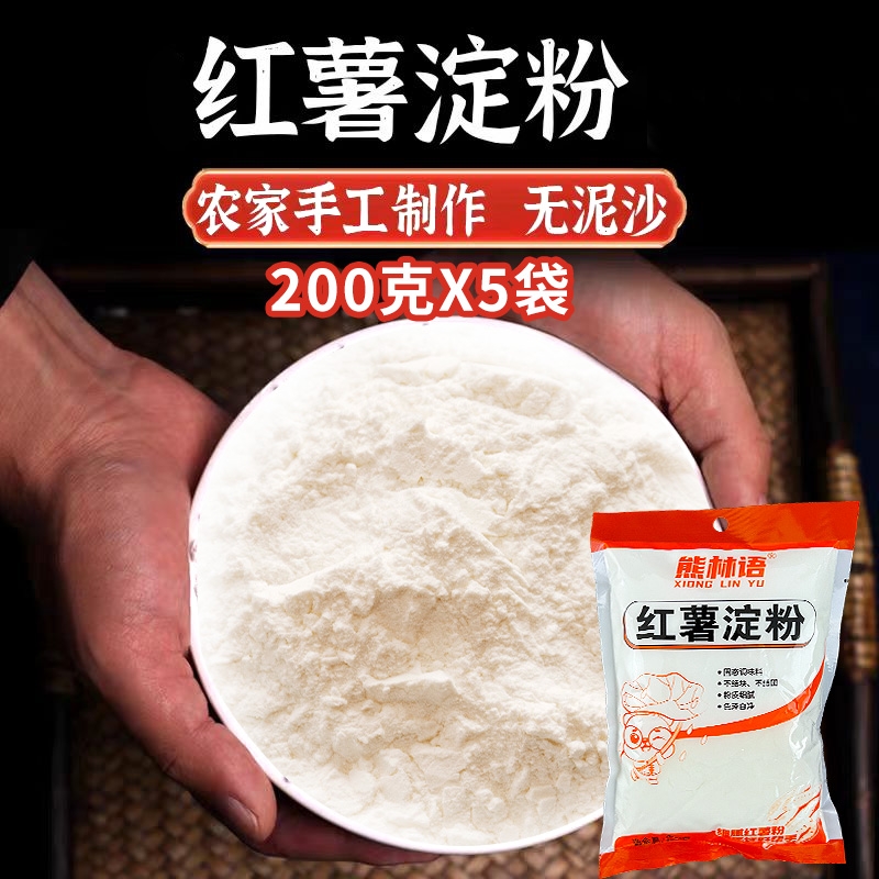 农家红薯淀粉粉质细腻色泽白净
