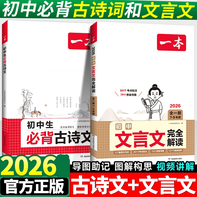 一本初中必背古诗文+文言文