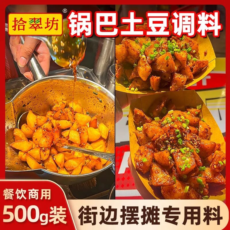 锅巴土豆酱料 商用糖醋麻辣云南炸洋芋调料 铁板豆腐专用拌料配料