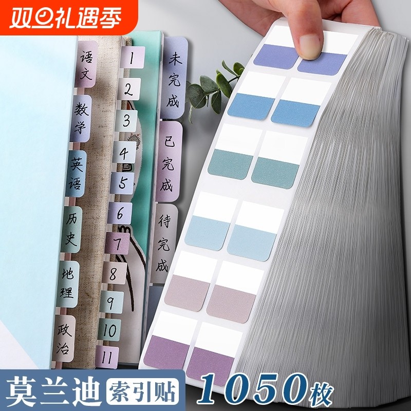 莫兰迪索引贴便签贴透明可书写纸质标签贴纸便利贴学生用分类指示