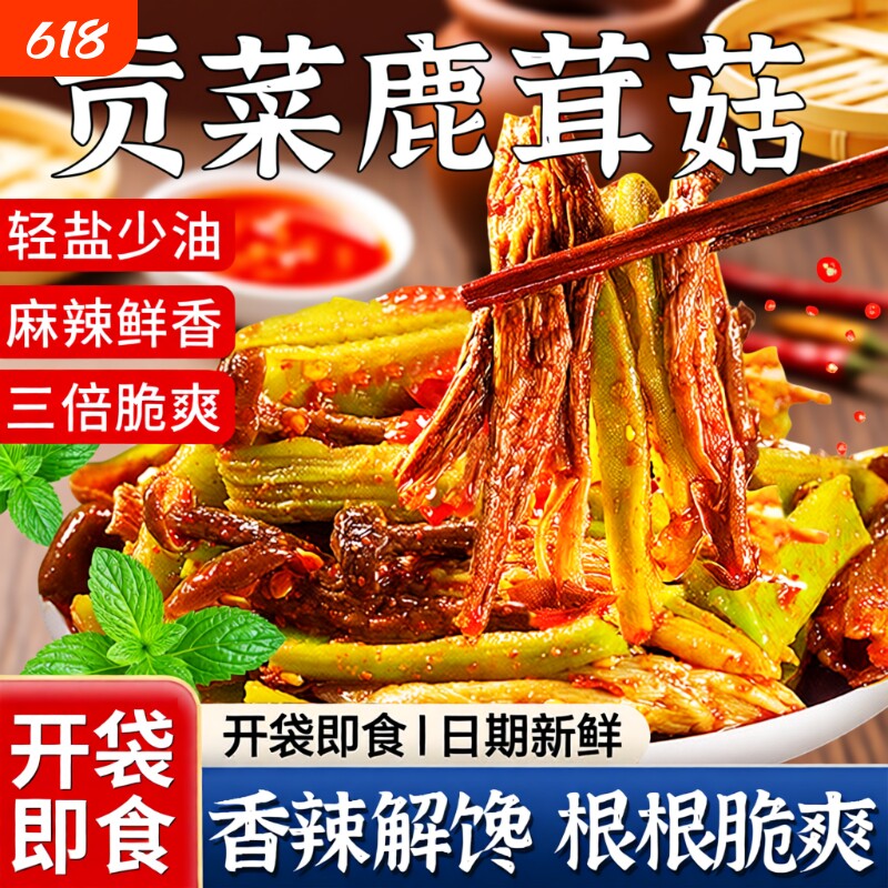 鹿茸菇贡菜开袋即食湖南特产双脆蕨菜网红追剧解馋零食香辣麻辣