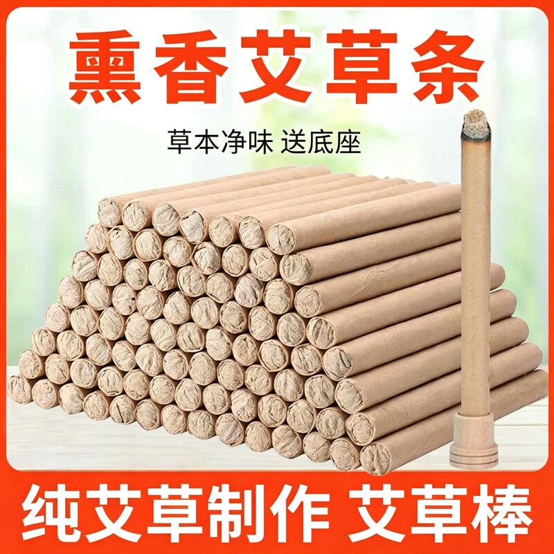 艾草熏香艾草棒艾条香熏艾草条纯艾驱异味熏房间家用艾叶条艾草条