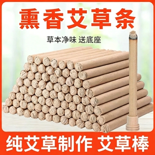 艾草熏香艾草棒艾条香熏艾草条纯艾驱异味熏房间家用艾叶条艾草条