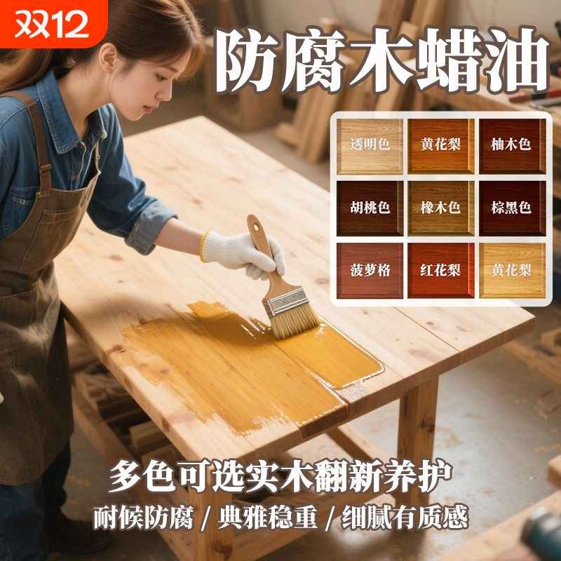 水性木蜡油实木原木色木油防腐户外耐候木漆透明清漆环保无味木材