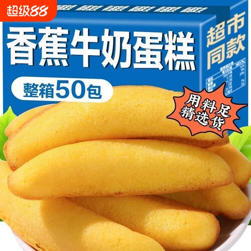 香蕉蛋糕独立包装软面包营养儿童早餐糕点心零食休闲食品红豆整箱