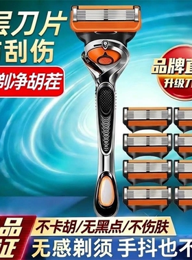 2026六层刀头刮胡刀6层不锈钢刀片男士手动刮毛刀刀架5层剃须干净