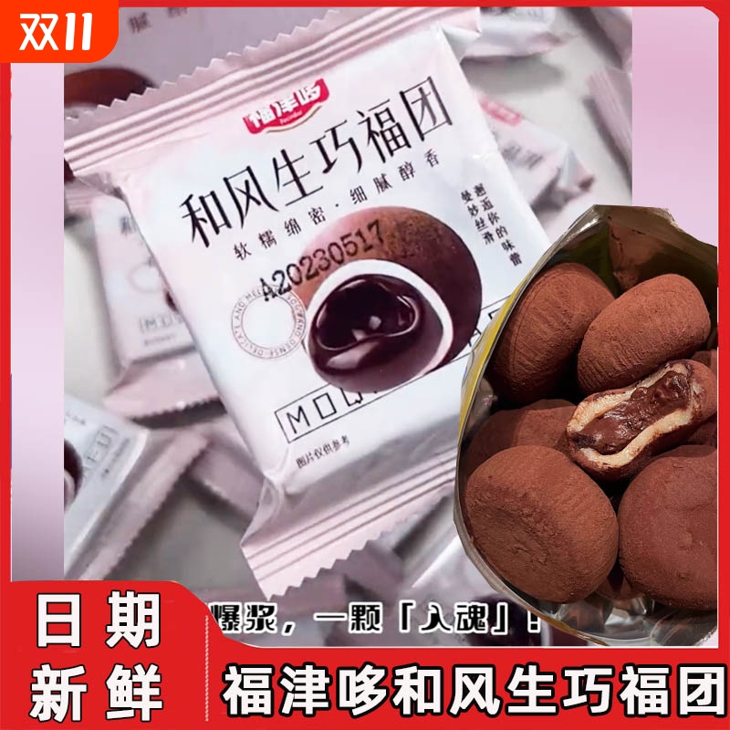 和风生巧福团爆浆福团