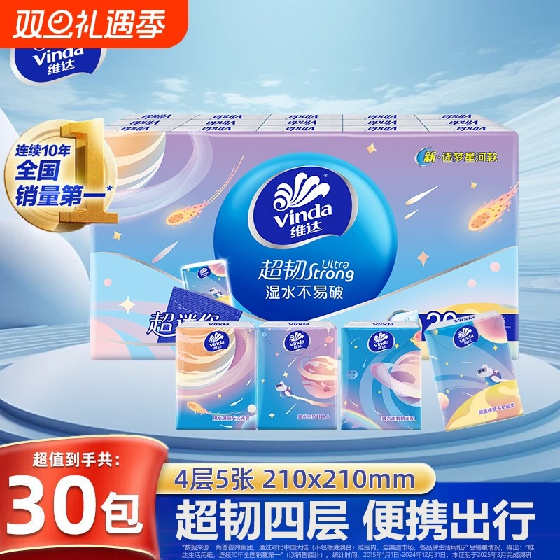 维达超韧手帕纸逐梦星河款纸巾小包便携式学生餐巾纸面巾纸卫生纸