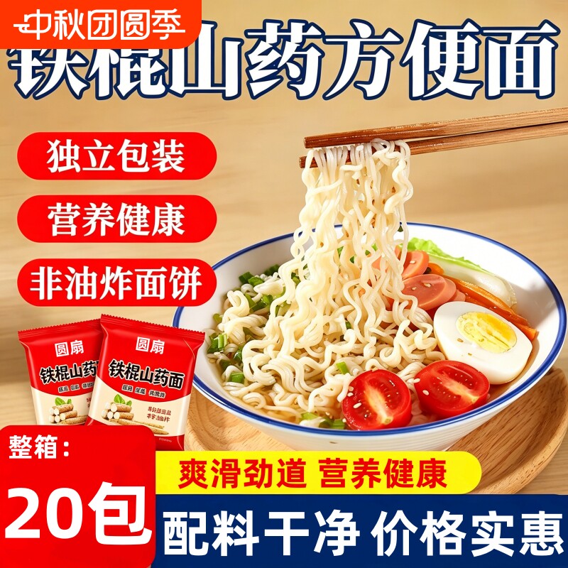 铁棍山药方便面面条面饼非油炸独立袋装夜宵爽滑劲道Q弹一箱整箱图片