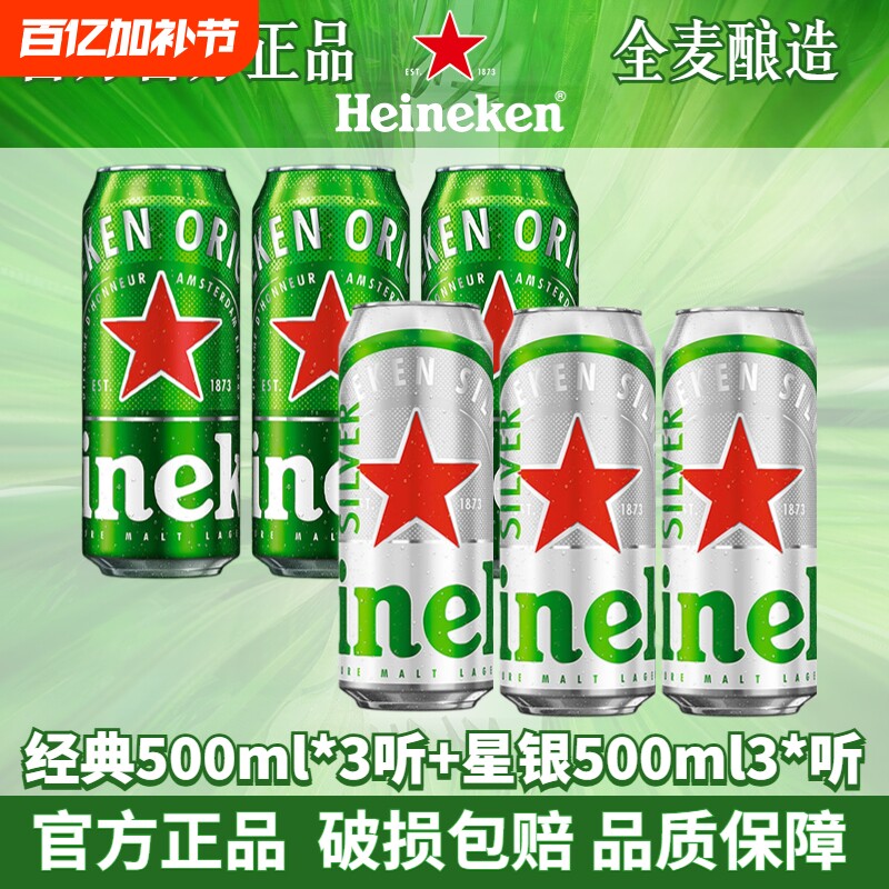 Heineken/喜力星银罐装500ml罐多规格经典款听全麦酿造拉罐正品