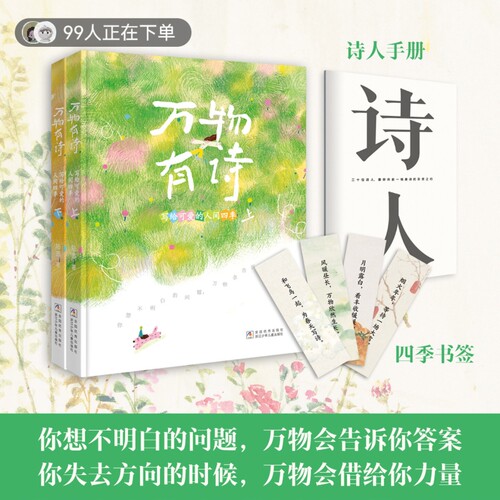 【官方正版】万物有诗写给可爱的人间四季陆苏新作失去方向迷茫万物会告诉你答案感知幸福享受当下文笔绝美充满诗意想象力哲理金句