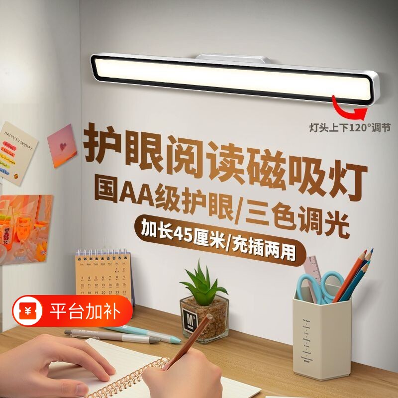 宿舍磁吸灯学习护眼台灯酷毙灯led照明灯床头灯夜灯长条充插充电